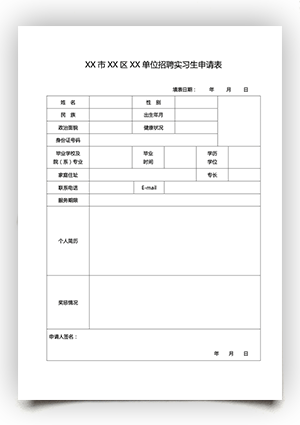 企事业单位实习生招聘简历表申请表bg23