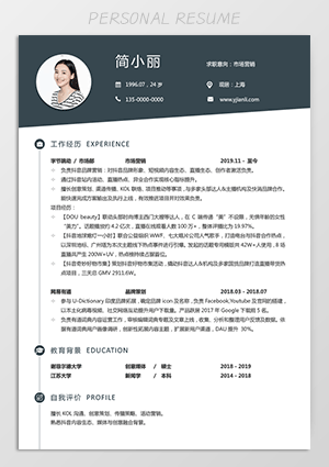 市场营销简历模板下载jl51