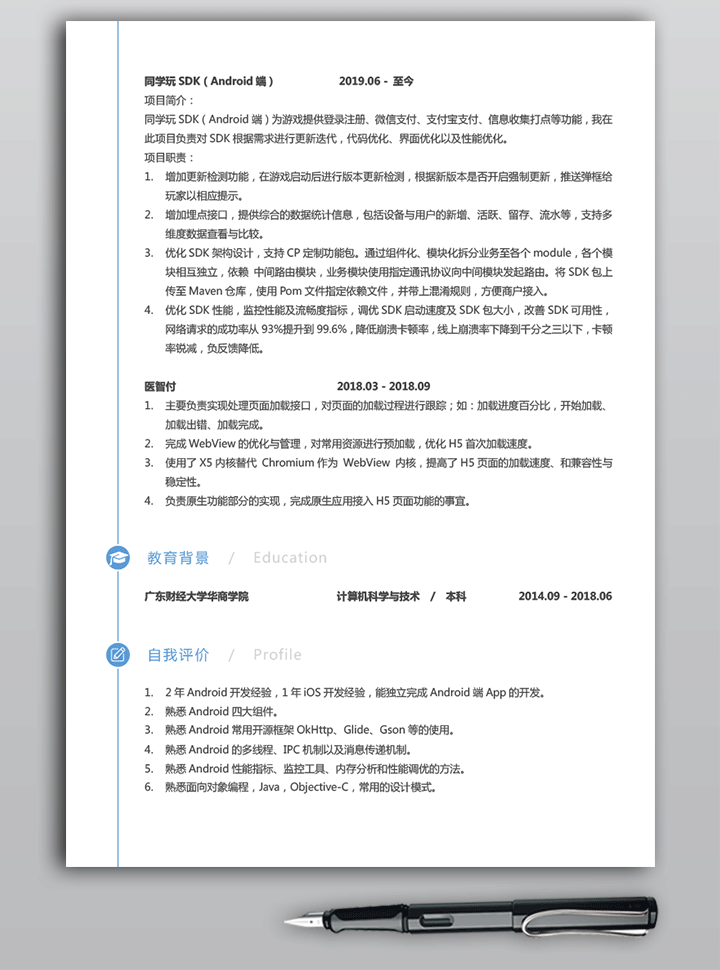 Android简历模板jl52第二页详细大图