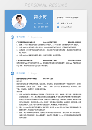 计算机专业应聘Android开发工程师简历模板jl52