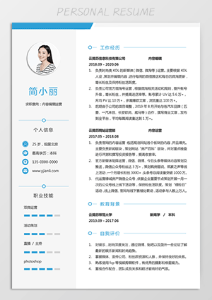 内容运营简历模板下载jl53