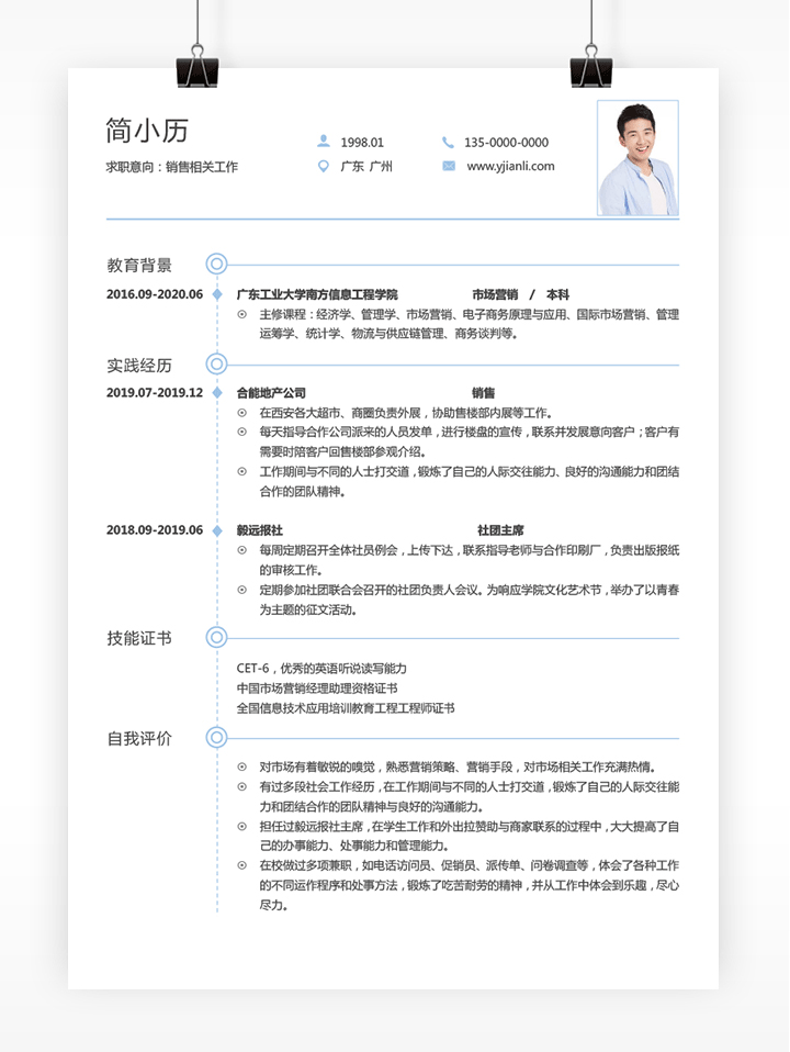 完整销售个人简历模板清新简历封面fm47个人简历页详细大图