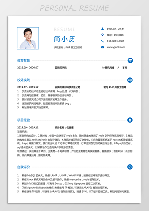 计算机专业初级php简历模板下载jl54