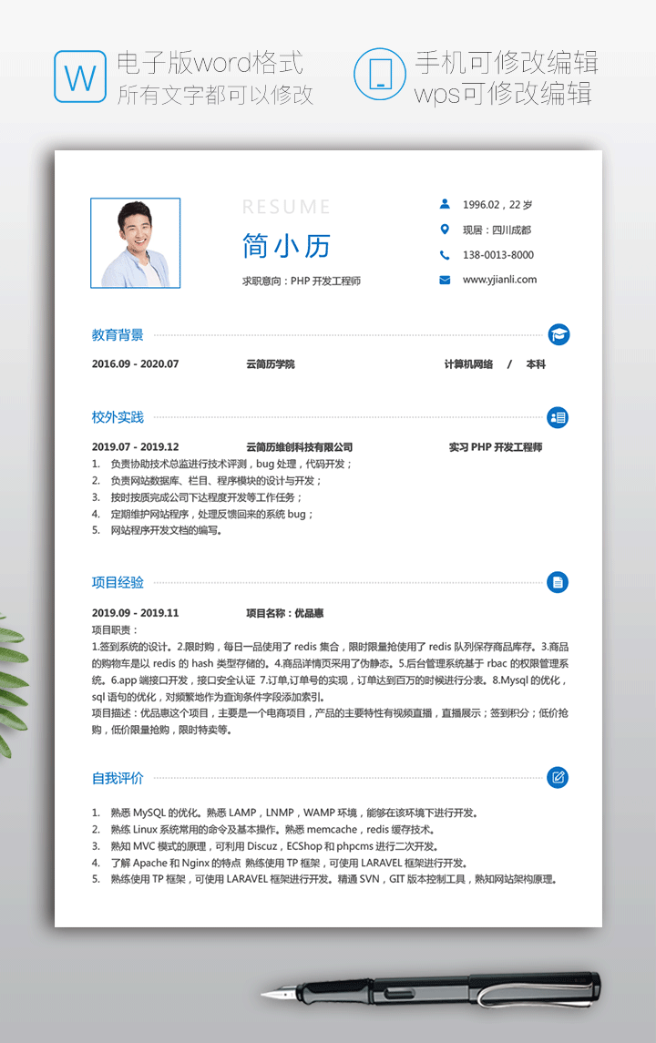 初级php简历模板下载jl54详情大图
