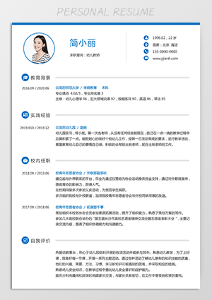 幼儿园老师个人简历电子版jl55