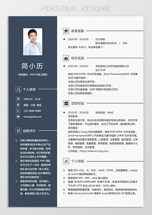php程序员个人简历模板下载jl56