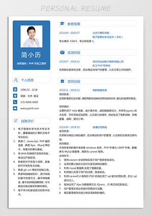 计算机专业应聘php程序员的简历模板下载jl59