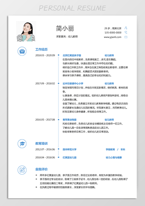 应聘幼师个人简历模板jl61