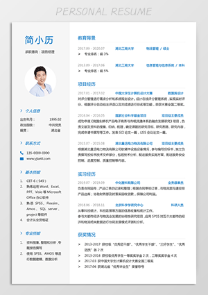 项目经理简历研究生简历模板jl64