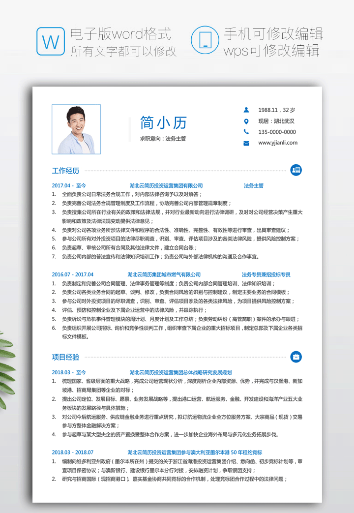 法务简历模板jl66详细大图第一页