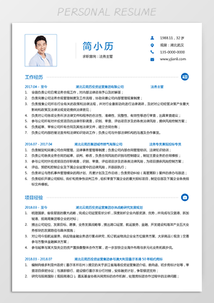 法务简历模板jl66