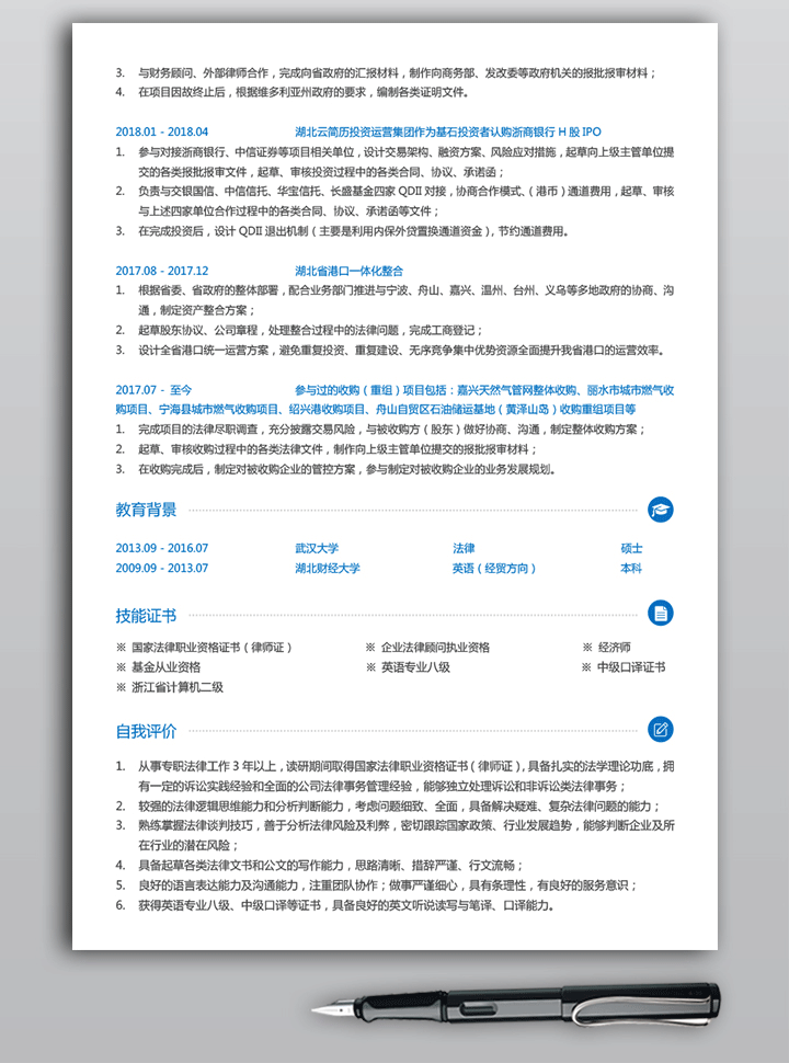 法务简历模板jl66详细大图第二页