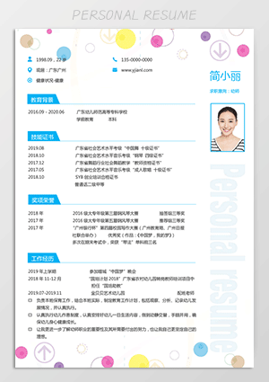学前教育个人简历模板jl68