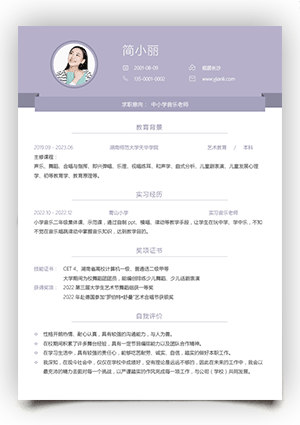 应聘音乐老师大学生个人简历模板jl69