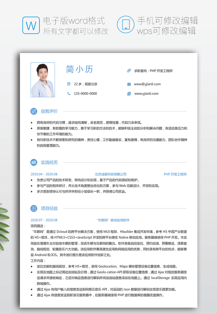 有工作经验的php简历模板jl71第一页详细大图