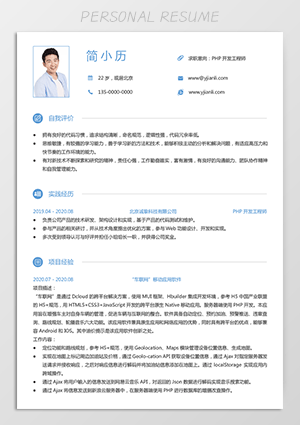 有工作经验的php简历模板jl71