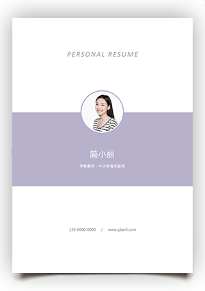 音乐老师简历封面模板fm51