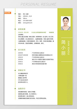 幼儿园简历个人简历模板jl72