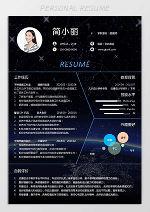 插画师求职简历模板jl73