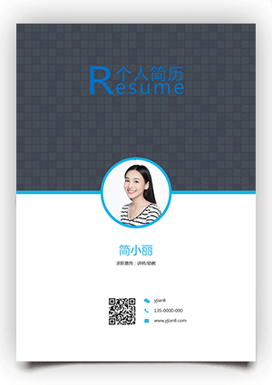 助教简历封面模板下载fm52