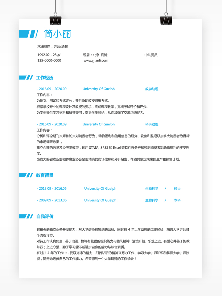 助教简历封面模板下载fm52个人简历页详细大图