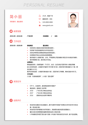 置业顾问简历模板电子版下载jl75