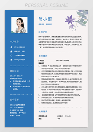 应聘英语教师个人简历jl78