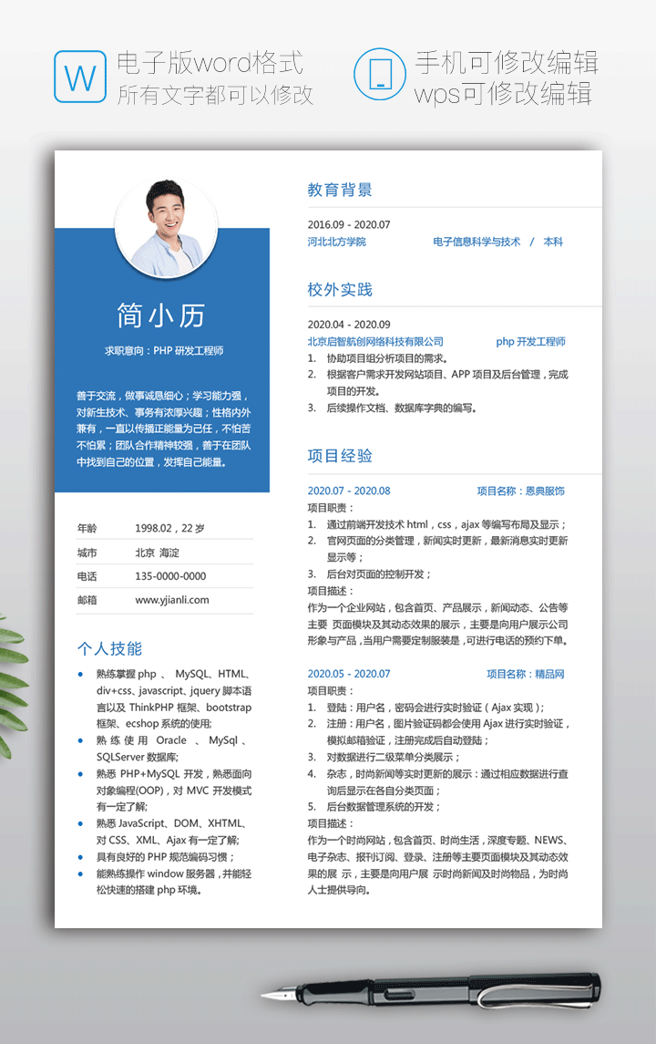 php工程师简历模板下载jl79详细大图