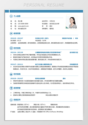 应届生应聘管培生个人简历模板jl81