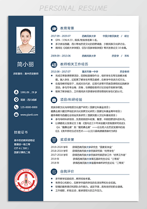 高中历史教师个人简历模板jl82