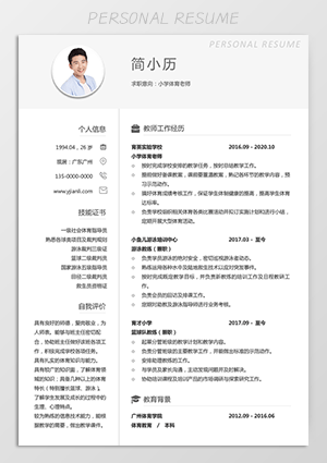 体育老师简历模板jl83