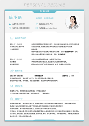 优秀英语教师简历模板jl84