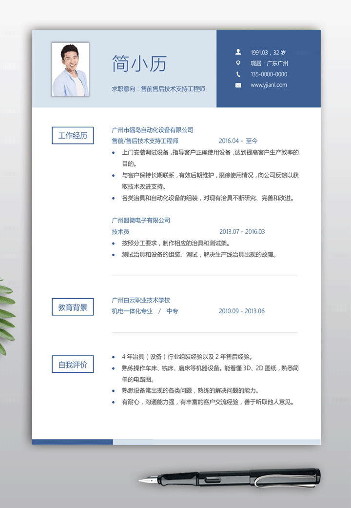 机械类个人简历word模板jl89详情大图