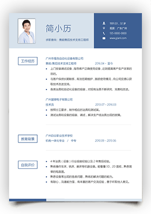 机械类工作简历word模板jl89