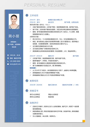银行客户经理简历模板jl90