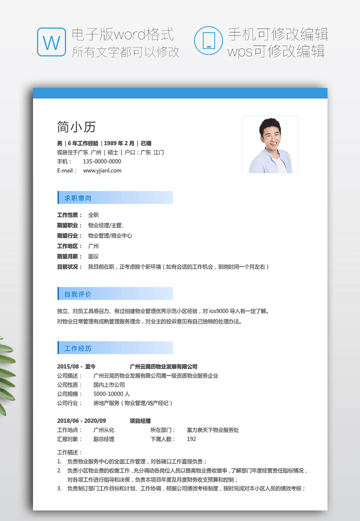 物业经理简历纯文字个人简历模板jl91第一页详细大图