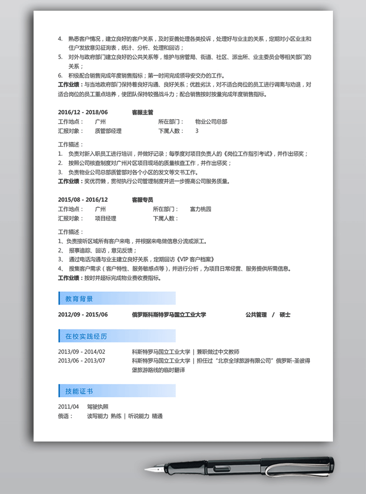 物业经理简历纯文字个人简历模板jl91第二页详细大图