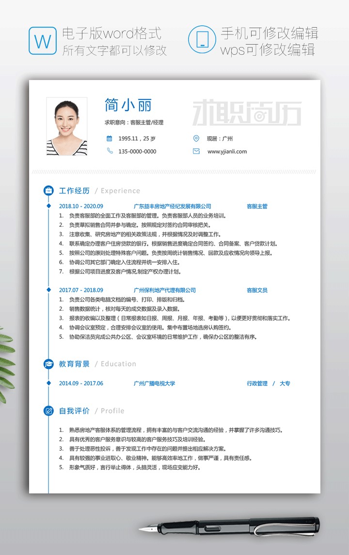 应聘客服个人简历客服经理简历模板jl92详细大图