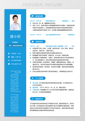 医生个人简历word模板jl94