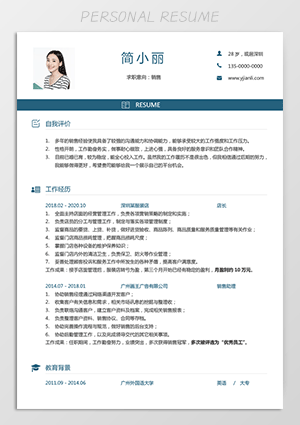 销售求职简历模板jl95