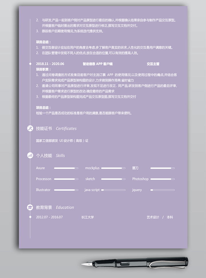 交互设计师简历ui设计师简历模板jl97第二页详细大图