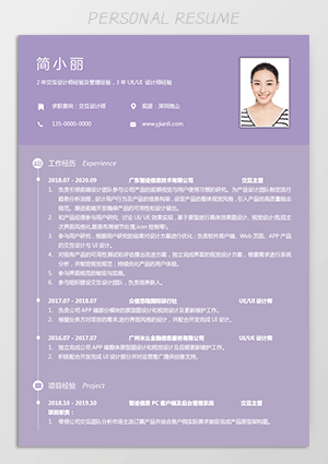 交互设计师简历ui设计师简历模板jl97