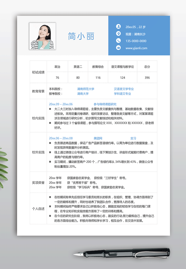 研究生复试简历模板表格bg24详细大图