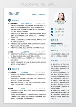 人力资源专员简历模板jl99