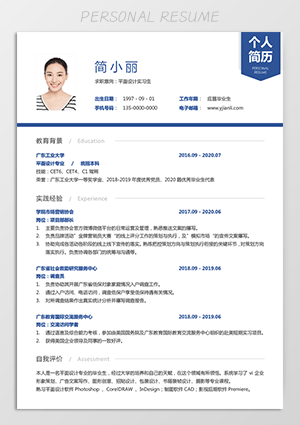 实习平面设计师简历模板jl101