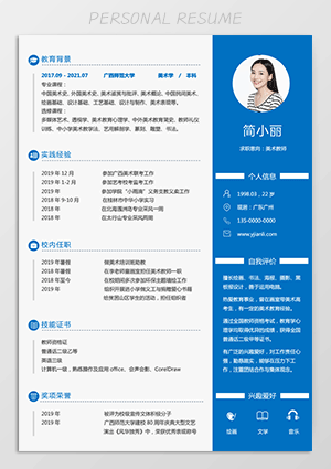 美术老师简历模板jl102