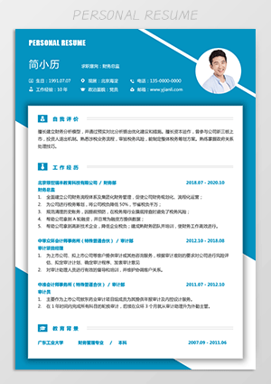 财务总监简历模板下载jl103