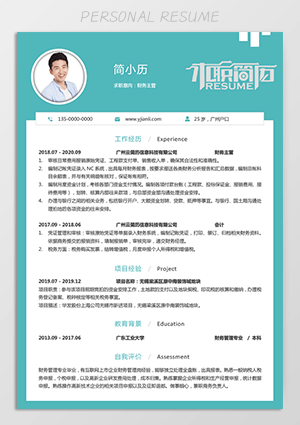 财务求职简历模板电子版下载jl104