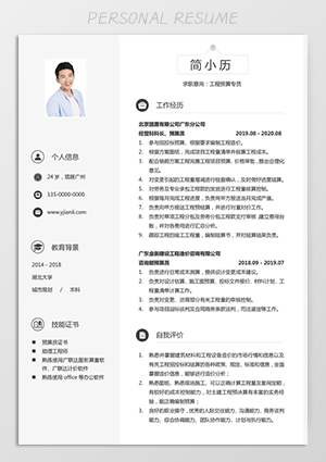 土木工程预算员简历模板下载jl105