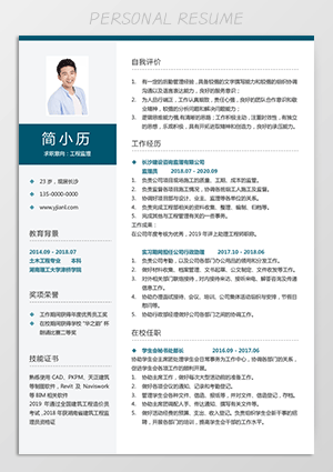 土木工程专业个人简历模板jl106